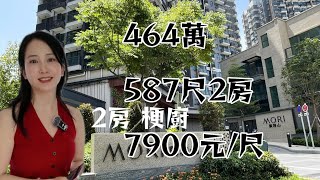屯門凱和山464萬起｜587尺2房7900元/尺 ｜梗廚 可明火煮食有會所的全新私人樓