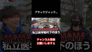 ブラックジャック似の2人が語る。【wakatte.tv】 #wakattetv #わかってtv #大阪公立大学