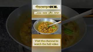 CHITAL MACHER MUITHA | AUTHENTIC BENGALI RECIPE |SUNDAY LUNCH SPECIAL #chital #authenticbengalifood