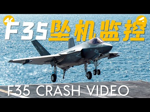 surveillance video of the F-35 landing crash appeared