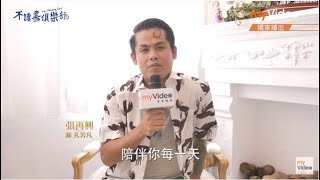 《不讀書俱樂部》就在明天：張再興 ｜myVideo獨家線上看