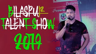 Bilaspur Talent Show 2019 II  Akash Dahariya  ll Mohan  Sundrani