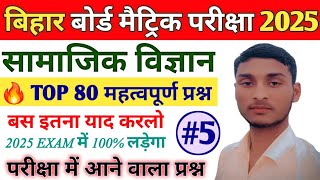 #5 samajik vigyan class 10th geography | class 10th social science vvi question| 10th class pyq sst|