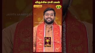 விருச்சிகம் ராசிபலன் | 22.07.2025 | Scorpio | Astrologer Harish Raman | JayaTv Aanmegam