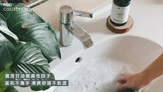 Footer貼身織品抑菌手洗精【清洗方式篇】