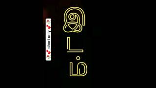 Tamil word "Idam" | how to pronounce tamil words #shorts #tamil #trending #viral #youtubeshorts