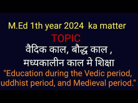 वैदिक, बौद्ध और मध्यकालीन काल में शिक्षा | @mauryaeducationalvideos