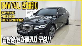 BMW 740LI 신차패키지 글라스틴트 슈어X + 지테크닉 크리스탈세럼 울트라 + 기온쿼츠 레더쉴드 썬팅,유리막코팅,가죽코팅 패키지 시공과정 및 시공후 영상