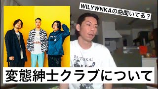 【呂布カルマ】変態紳士クラブについて【切り抜き】