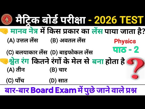 Class 10th Prakash Ka Apvartan  Objective Question || Class10 PhysicsChapter 2Objective Question2026