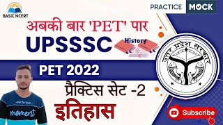 UPSSSC PET CLASSES 2022 | upsssc pet history classes | upsssc pet history practice set- 02