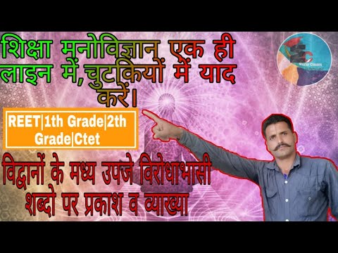 शिक्षा मनोविज्ञान का परिचय master classes by kailash sir