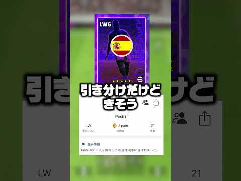 2/29週間FPメンツ判明！明日のアプデ激アツ確定きた！！！！ #efootball #イーフットボール2024 #イーフト #ゲーム実況 #イーフットボール #週間fp #南野拓実