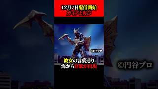 ガイアの後日談！？ガイアよ再びが配信決定！