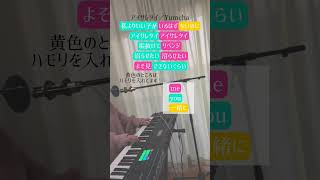 『アイサレタイ』前回のデュエット動画の歌うところを逆にしました！一緒に歌ってみてね🎤 #アイサレタイ #yumcha #shorts