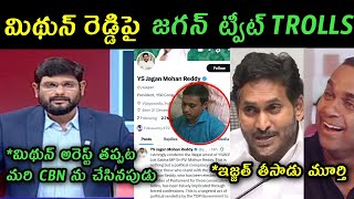 Tv5 Murthy reaction on ys Jagan tweet on Mp Mithun Reddy arrest trolls | Mp Mithun Reddy latest news