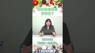 【素食者怎麼吃才營養？】