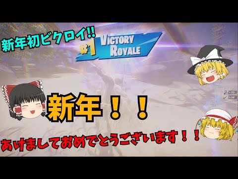 【フォートナイト】2025年あけおめ！！今年のねこゆchのことについてお話します！＃フォートナイト＃フォトナ＃新年＃ゆっくり実況
