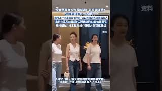恒大財富官方賬號喊話：“許家印還錢！”#許家印 #恒大  （來源：紅星資本局）