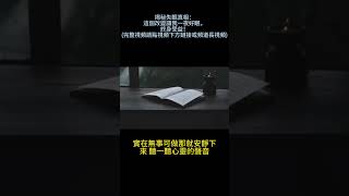 揭秘失眠真相-8：這個改變讓我一夜好眠，終身受益！#shorts