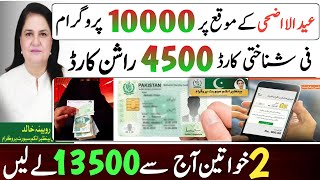 Bisp Eid Program 10000 Per CNIC Holders || Rashan Card 4500 || Bisp 2 Women Get Today 13500 Payment