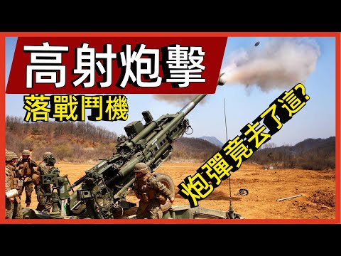 高射炮擊落戰鬥機需要多少炮彈？ 未命中的炮彈竟去了這裡#案兵束甲#兵器#武器#軍事#裝備#武裝#科普#軍事知識#冷兵器