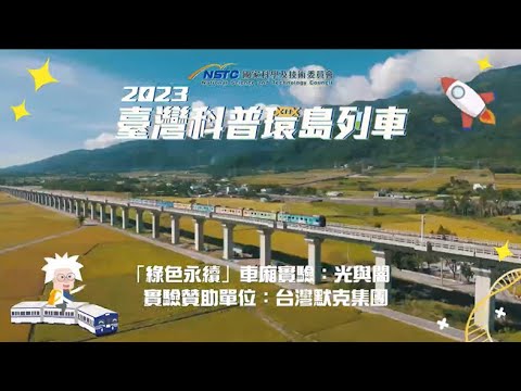 科普列車小學堂｜ 光與闇