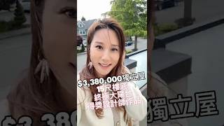列治文Stevenston無敵大露台風景，得獎設計獨立屋| 5 bedroom 5 bath| 3122 sqft |