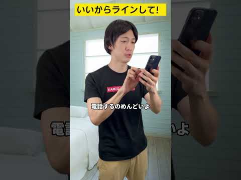 いいからラインして