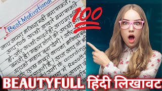 Best Motivational Quotes |🤷 Beutyfull Handwriting In Hindi🥰