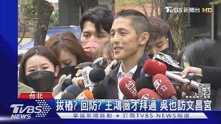 不掛看版旗幟可掛海報? 吳怡農挨批矛盾｜TVBS新聞 @TVBSNEWS01