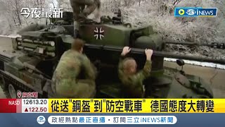 敖德薩再成目標! 遭俄軍炸毀唯一對外路橋 戰火越演越烈 德國態度出現大轉變 首次提供50輛"獵豹"防空裝甲車 強化烏軍戰力｜記者 謝廷昊｜【國際局勢】20220428｜三立iNEWS
