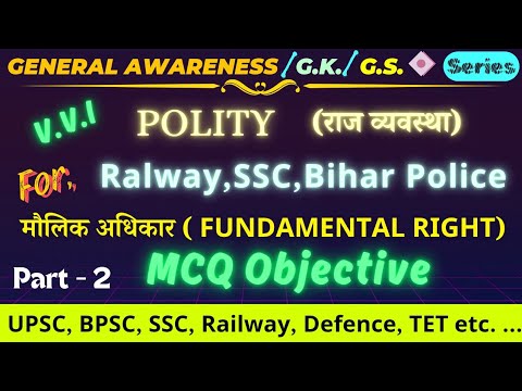 Fundamental Rights | Most Important MCQ | Indian Polity Important Topics For All Exams | #upsc #ssc