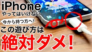 【新iPhoneユーザー】絶対にやってはいけない5選+1を解説!【2024年】