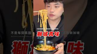 吃一口，回到新加坡！ #片吃片喝專家 #美食 #海南雞  #新加坡