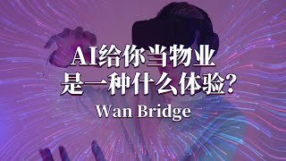 AI给你当物业是一种什么体验？WB启用AI赋能房地产和物业管理，加入这场AI工业革命吧！#海外房产 #美国房产 #美国买房 #美国房屋管理 #包租代管 #德州房产 #美国房地产 #长租别墅