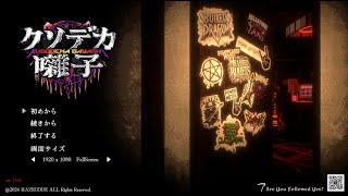 クソデカい力,クソデカ囃子【クソデカ囃子】
