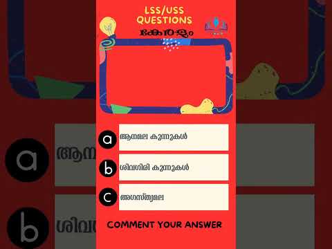 QUIZ | KERALA | IMPORTANT QUESTIONS ABOUT KERALA | #lss #uss #gk #gkmalayalam