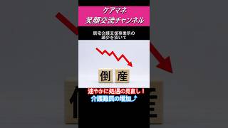 「ケアマネージャーの『処遇改善加算』実現なるか…？ 自民党の提案で介護現場はどう変わる？💡 気になる中身をチェック#処遇改善」  #shorts#ケアマネ#VOICEVOX#いらすとや#フォトAC