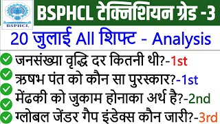 BSPHCL Technician Grade 3 Exam 21 July All Shift Analysis | BSPHCL Exam Review Today |