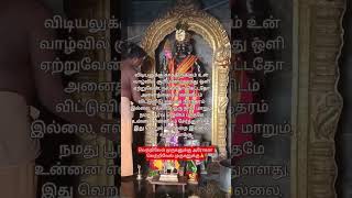 முருகன் வாக்கு 🙏 ஓம் முருகா சரணம் 🙏 #lordmurugan #muruganvakku #tamil