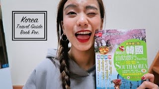 韓國旅行工具書分享 feat. 開始在韓國自助旅行 我是修訂協力!!｜SyriSyri