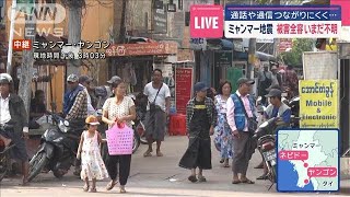 通話や通信つながりにくく… ミャンマー地震 被害全容いまだ不明【スーパーJチャンネル】(2025年3月29日)