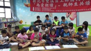 開幕式-孩子烏克麗麗彈唱"我的未來不是夢" 2016「為愛朗讀」上林國小｜ 貓頭鷹親子教育協會