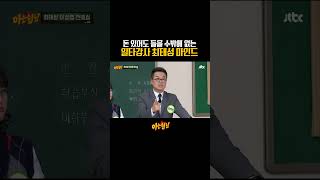 한국사 일타강사 최태성 마인드