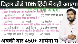 10th hindi ka vvi objective question l vairl objective question