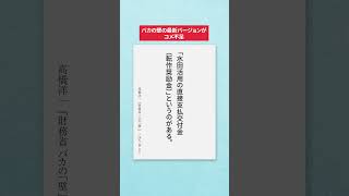 財務省 バカの壁③  #参院選 #高橋洋一 #米不足