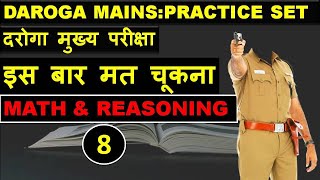 Bihar Daroga Mains Practice set! Math Practice Set For Bihar Daroga Mains Math !Daroga Mains