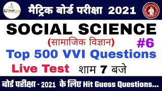 Class 10th social science vvi objective question 2021
