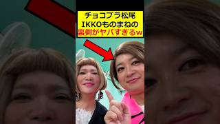 松尾、秘話